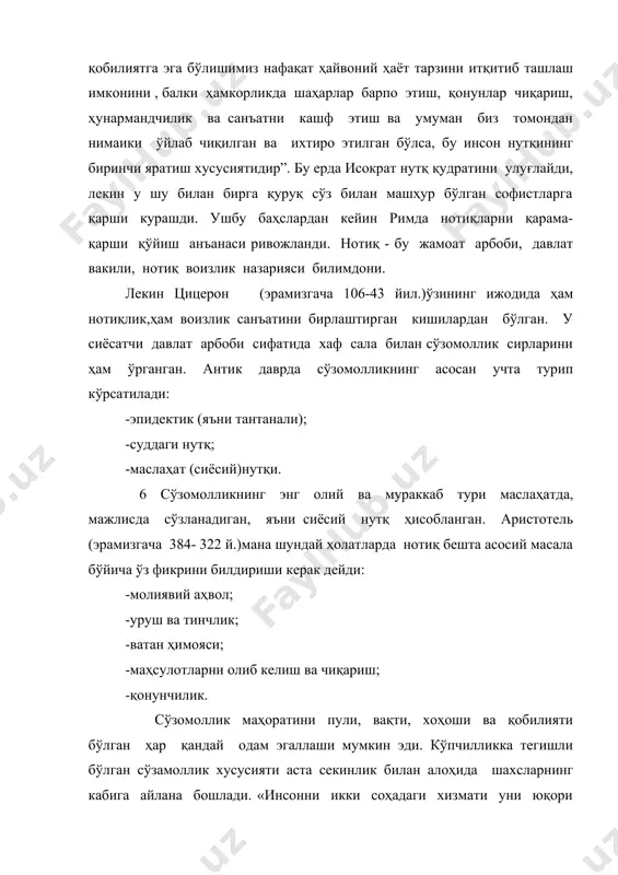 га мурожаат давлатнинг ташкил топиши, солиқ ва маҳсулотларни белгилаш учун, ҳисобга олиш ва алмаштириш операцияларини амалга ошириш пайтида пайдо бўла бошлади. энг қадимги ёзма ёдгорликлар, хусусан месопотамияда топилган шумер ёзувлари эрамизгача бўлган iv минг йилликнинг ўрталарига бориб тақалади. ушбу дажла ва фрот дарёлари оралиғида археологик текширишлар олиб бораётган олимлар оссурия подшолигининг пойтахти ниневия шаҳрининг вайронасинин (эрамиздан олдинги 612 йилда вайрон этилган)топди ва у ерда оссурия ҳукмдори анниурбанипалнинг кутубхонасига дуч келдилар: кутубхонада паҳлавон гилглмиш ҳақидаги достон топилган, достонни таржима қилган олимлар ҳайратланиб қолганлар, ундаги воқеа инжилнинг « борлиқ китоби»даги хi,хii бобларида беоилган пайғамбар нуҳ ва туфон ривоятининг айнан ўзи ( қисман эмас)экан, кейин эса бу воқеа қуръони каримнинг нуҳ пайғамбари ривоятида такрорланади. ушбу топилдиқлар шуни исботламоқдаки, инсониятнинг энг қадимий ёзма ёдгорликлари узоқ тарихий шаклланишига эга. ҳар қандай халқнинг ёзма ёдгорликлари ўзининг шаклланиши даврида фақат аниқ бўлган фактик маълумотларни, меҳнатга оид хабарларни ёки диний рамзлар ёки расм-русмларни акс эттирган. ёзув ёзма нутқнинг …
