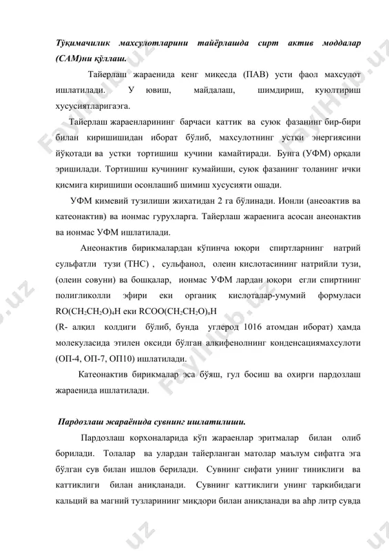 тр сувда канча грамм /эквивалент туз борлиги хисобланади. таркибида 24,02 мг/л кальций ва12,14 мг/л магний тузлари бўлган бир литр хажмдаги сувнинг каттиклиги бир миллиграмм эквивалент/литрга тенг бўлади. сувнинг ранги ва унинг каттиклигидан ишлов бериладиган махсулотнинг сифати ҳамда бўёқ, совун ва бошқа ердамчи махсулотларнинг сарф бўлишида боғлик бўлади. сувнинг таркибидаги темир, кальций, магний, марганец тузлари бўяш жараенига халакит беради, натижада ранг бир текис бўялмайди, мато юзасига доглар пайдо бўлади ва ранг чидамли бўлмайди. сувнинг каттиклиги куйидаги синфланиш буйича аниқла нади 0-1, 5 мг. экв/л жуда юмшок 1, 5-3 мг. экв/л юмшок 3-6 мг. экв/л ўртача 6-10 мг. экв/л каттик ва 10 дан юқори жуда каттик. пардозлаш корхоналарида сувнинг каттиклиги унинг ишлатилишига кура турлича бўлади, бўёқ, совун, кислота, ишқорли эритмалар тайерлаш учун , сувнинг каттиклиги 0,5 мг. экв/л дан ошмаслиги керак. бошқа жараенларда ўртача каттиклигдаги сувдан фойдаланса ҳам бўлади. сув таркибида тез оксидландиган моддалар ва темир тузлари кўп миқдорда бўлмаслиги керак. темир …