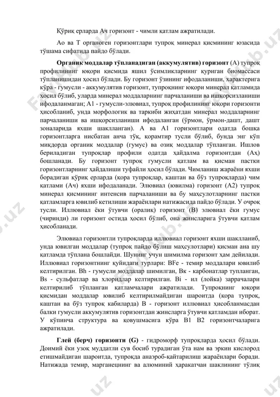 рда иллювиал горизонт яхши шаклланиб, унда ювилган моддалар (тупроқ пайдо бўлиш маҳсулотлари) қисман ана шу қатламда тўплана бошлайди. шунинг учун шимилма горизонт ҳам дейилади. иллювиал горизонтнинг қуйидаги турлари: вfе - темир моддалари ювилиб келтирилган. вh - гумусли моддалар шимилган, вк - карбонатлар тупланган, вs - сульфатлар ва хлоридлар келтирилган. вi - ил (лойка) заррачалари келтирилиб тўпланган қатламчалари ажратилади. тупроқнинг юқори қисмидан моддалар ювилиб келтирилмайдиган шароитда (қора тупроқ, каштан ва бўз тупроқ кабиларда) в - горизонт иллювиал ҳисобланмасдан балки гумусли аккумулятив горизонтдан жинсларга ўтувчи қатламдан иборат. у кўпинча структура ва қовушмасига кўра в1 в2 горизонтчаларига ажратилади. глей (берч) горизонти (g) - гидроморф тупроқларда ҳосил бўлади. доимий ёки узоқ муддатли сув босиб турадиган ўта нам ва эркин кислород етишмайдиган шароитда, тупроқда анаэроб-қайтарилиш жараёнлари боради. натижада темир, марганецнинг ва алюминий ҳаракатчан шаклининг тўлиқ оксидланмаган (закис) бирикмалари юзага келади ҳамда ўзига хос қиёфа, яъни кўкимтир, кулрангзангори ёки хира яшил тус беради. агар глейланиш бошқа …