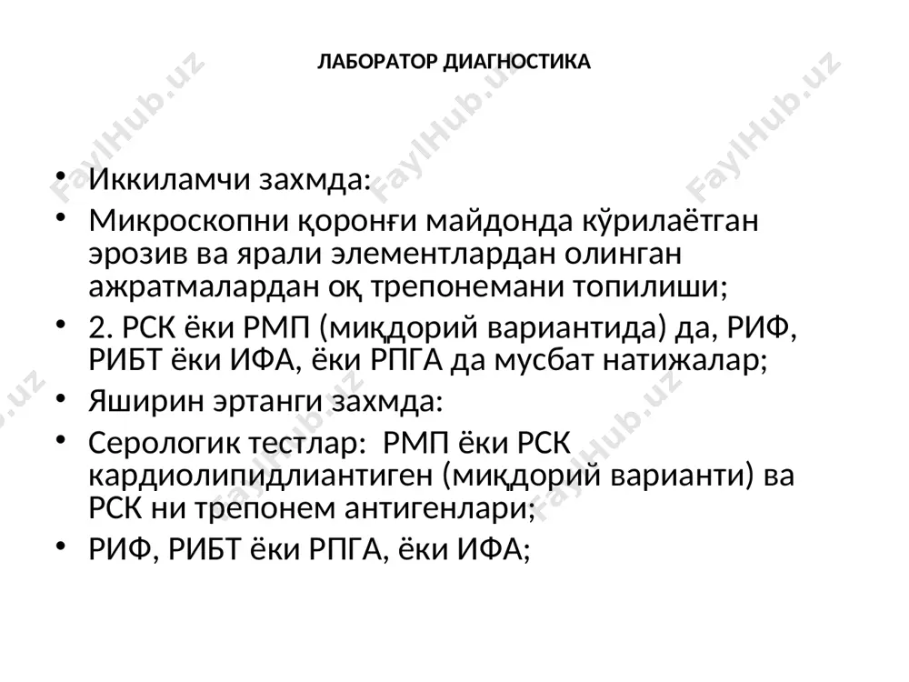 atologii i venerologii (rsnpmts div). - tashkent. 2010 g., s. 72.