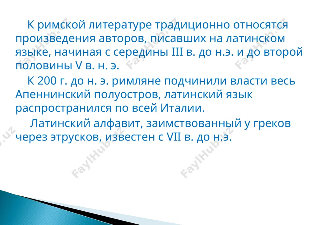 литература древнего рима - Page 4