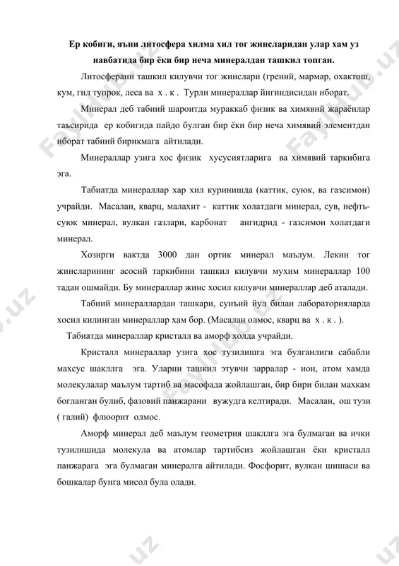 (барит), кул ранг (нефелин), сарик (олтингугурт), пушти (микроклин), кизил (киновар), яшил (хлорит), кук (апатит), кора (биотит) булади, шу билан бирга ранги жуда оч ёки тук булиши мумкин. минераллар рангсиз булиши хам мумкин. амалда минералларнинг ранги турмушда яхши таниш булган нарсалар рангига солиштириб, куз билан аникланади. чизигининг ранги. купчилик минераллар майдаланганда ёки кукун килинганда ранги булак - булак булиб турган пайтидагидан кура бошкачарок булиб колди. сирланмаган гадур-будир ок чинни устига бир булак минерал билан чизилса шу минерал кукунинин олиш мумкин. чизилганда колган чизик ранги кукун холидаги минерал рангини курсатади. бунинг учун махсус пластинкалар /бисквитлар/ тайёрланади. хар кандай чинни парчасидан фойдаланиш хам мумкин. ялтироклиги. минераллар сирти ёруклик нурларини малум даражада кайтаради. бази минералларнинг сирти хира, бошка минералларнинг сирти эса ялтирок булади. ялтироклигини куйидаги турлари малум: металлдек ялтироклик металларда буладиган кучли ялтирокликдир. соф(табиий) металлардан (олтин,кумуш,платинадан) бошка минераллар металлдек ялтирамайдиган минералларга киради. металлдек ялтирайдиган минераллар: магнетит, пирит, галенитдир. ярим металлдек ёки металсимон ялтироклик гематит …