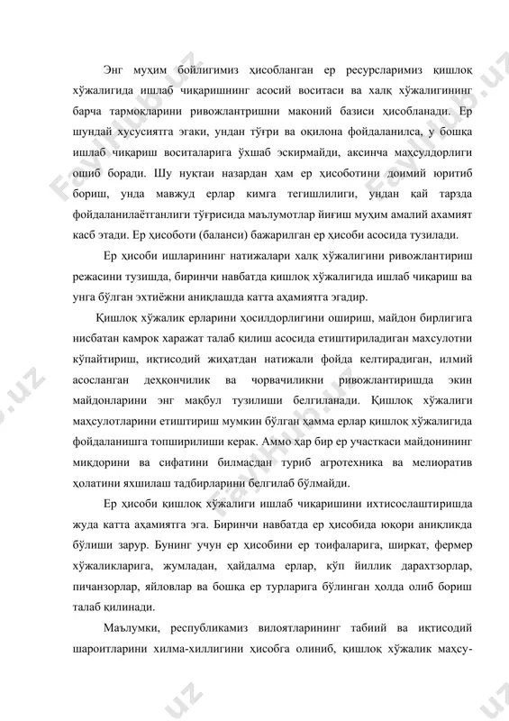 хўжаликнинг йирик шаҳар, саноат маркази ва қайта ишлаш корхоналарига нисбатан жойлашиши; -қишлоқ хўжалигида фойдаланиладиган ер миқдорининг сифати ва табиий шароити; -чорвачиликда иқтисодий фойда келтирадиган у ёки бу экин турларини танлаш; -қишлоқ хўжалигини ихтисослаштириш. булардан ташқари ҳар қайси туман ва вилоятда асосий қиш​лоқ хўжалик маҳсулотларининг ялпи хажми ҳисобланиб, истеъмол молларининг миқдори аниқланади. хўжаликлараро ва ички ер тузиш ишларини, давлат хўжаликларининг марказларини белгилашда, ширкат хўжаликларидаги ишлаб чиқариш бўлинмаларини аниқлашда ер ҳисо​би зиммасига маълум даражада маъсулият юклатилади. ерни давлат ёки жамоат эҳтиёжлари учун олиб берилишида хўжалик ерларининг миқдори, сифати, ер турлари ва улардан фойда​ланиш даражаси, ўзлаштириладиган янги ер майдонларининг ҳисоб-китоблари ер ҳисобига асосланади. булардан ташқари, ер ҳисоби ҳамда қиймати ҳақидаги маълумотлар ердан фойдаланганлик учун тўланадиган солиққа асос бўлади. ер ҳисоби давлат ер кадастрининг таркибий қисми бўлгани ҳолда хўжалик ҳисобининг бир тури ҳисобланади. уни олиб боришнинг ўзига хос хусусиятлари мавжуд. бу хусусиятлар ер майдонларининг ишлаб чиқариш воситаси сифатидаги хусусиятлари билан боғлиқдир. халқ хўжалиги тармоқларида …