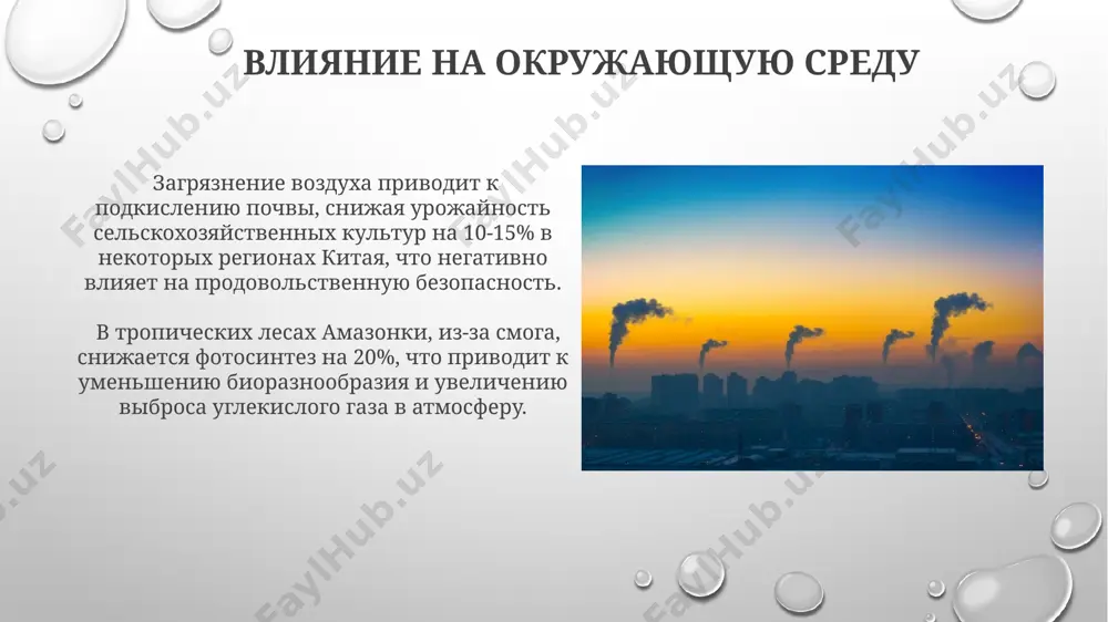 загрязнение воздуха - Page 4