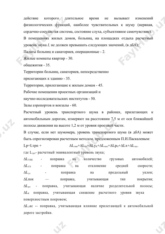 w - средняя скорость ветра, м/с; концентрация окиси углерода в воздухе не должна превышать 1,0 мг/м . при большом количестве грузовых автомобилей в транспортном потоке и широком использовании на них дизельных двигателей, важным показателем является уровень задымленности воздуха. среднее содержание твердых частиц в воздухе (в мг/м3). d = 0.1(nгр + nа + nпг)+ 0,03n -2,5w + 38 где, nгр - интенсивность движения тяжелых грузовых автомобилей, авт/ч; nа - интенсивность движения автобусов, авт/ч; n - интенсивность движения легковых автомобилей, авт/ч; w - скорость ветра, м/с. основными мероприятиями по снижению уровня содержания со и задымленности являются: проветривание придорожной полосы путем вырубки просек с учетом преимущественного направления ветра; уменьшение количества участков резкого торможения и разгона автомобилей; ограничение скорости движения. наименьший выброс токсичных компонентов наблюдается при скоростях: грузовых автомобилей 50-60 км/ч; легковых автомобилей 65-75 км/ч. при обследовании должно быть выявлено также влияние дороги на загрязнение водоемов, наличие пылеулавливающих установок на асфальтобетонном заводе, наличие «диких» …