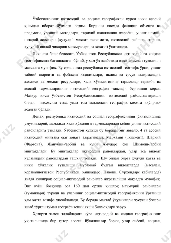 да ҳозирги куннинг сиёсий масалалари, экологик вазияти, аҳолининг яшаш тарзи ва даражаси, унга хизмат кўрсатувчи тармоқлар, миллий урф-одатларнинг (менталитетнинг) ҳудудий хусусиятлари, шунингдек, бозор иқтисодиётига молик асосий тушунчалар ўқувчиларга ёритилиб бериши зарур. шу ўринда ўлкамизнинг тарихига ҳам эътибор кучайтирилиши мақсадга мувофиқдир. тарих ва географиянинг (замон ва маконнинг) бир-бири билан боғлиқлигига қарамай, географиянинг бироз бўлсада тарихи бору, тарихимизнинг географияси ёки тарихий география йўқ ва у яратилиши керак. дарҳақиқат, араблар ёки мўғуллар истилоси давридаги, соҳибқирон амир темур ёки хонликлар вақтида юртимизда хўжалик тармоқларининг аҳволи ва уларнинг ҳудудий тузилишини биз ҳали деярли билмаймиз. юзаки қараганда, географиянинг географиялаштириш ибораси кулгили ҳисобланади. аслида эса бу ерда ҳудудни янада чуқурроқ жойларни ҳар томонлама ва катта масштабли ўрганишлар назарда тутилади. қизиғи шундаки, биология фани кичик бир мавжудотларни, ҳужайрани махсус асбоблар (микроскоп) ёрдамида катталаштириб ўрганади. географияда эса катта ҳудуд-бутун ер курраси, мамлакат ёки вилоят бир парча қолғозга тушурилиб қаралади. бу мазмунда айтмоқчимизки, географияда янада анъанавий, катта масштабли комплекс тадқиқотларга …