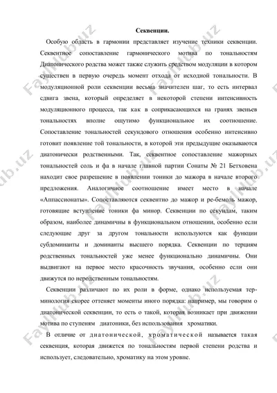 секвенции — DOC
