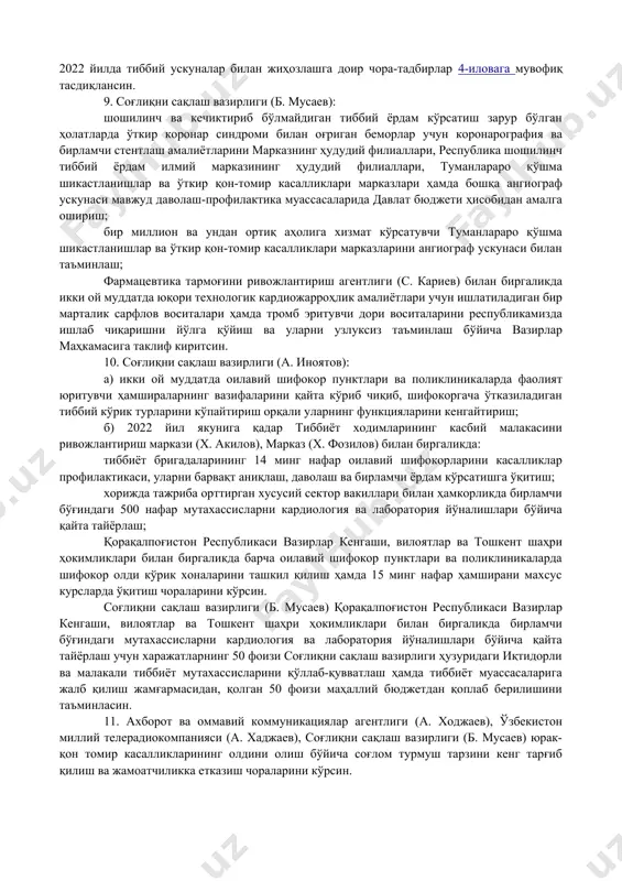 а туман (шаҳар) тиббиёт бирлашмалари лабораторияларини эҳтиёжга қараб коагулометр ускунаси ва зарур реактивлар билан таъминлаш ҳамда «тўғри овқатланиш ва соғлом турмуш тарзи» хоналарини ташкил этиш учун ҳар бир туман (шаҳар) бюджетларида 350 миллион сўмгача маблағ кўзда тутилишини; соғлиқни сақлаш вазирлиги билан биргаликда туман (шаҳар) тиббиёт бирлашмаларида 4 турдаги кардиология ускуналари мавжудлиги юзасидан хатлов ўтказишни ҳамда зарур бўлган жиҳозларнинг хариди учун ўзбекистон республикаси республика бюджетидан соғлиқни сақлаш вазирлигига марказлашган тартибда ажратиладиган маблағлар ҳисобидан 60 миллиард сўмгача бўлган миқдорда маблағ ажратилишини таъминласин. 7. соғлиқни сақлаш вазирлиги (у. собиров), марказ (х. фозилов): а) 2023 йил 1 январга қадар марказ клиникасини кўп тармоқли клиника сифатида трансформация қилиш ва зарур бўлган замонавий тиббий ускуналар билан жиҳозлаш чораларини кўрсин. бунда: 2023 йил 1 январга қадар марказда юрак-қон томир касалликлари илмий тадқиқотлар лабораториялари ташкил қилинсин; 2022 йил 1 февралга қадар молия вазирлиги (ж. абруев), инвестициялар ва ташқи савдо вазирлиги (ш. вафаев) билан биргаликда марказнинг юрак қон-томир касалликлари …