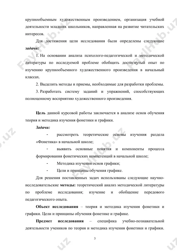 сти учеников по теория и методика изучения фонетики и графики. цели и принципы обучения фонетике и графике на уроках русского языка в начальной школе. практическая значимость исследования. практическая значимость работы заключается в возможности использования на уроках литературы в средней школе. теоретическя значимость. материалы исследования могут быть использованы при изучении теория и методика изучения фонетики и графики и цели и принципы обучения фонетике и графике. структура курсовой работы: курсовая работа состоит из введения, 2-х глав, заключения, списка использованной литературы. введение как отмечают психологи, «воображение читателей не сразу, не с самого начала чтения произведения становится творчески активным и эмоциональным». требуется более или менее длительное время для того, чтобы оно заработало. это обусловлено самой природой художественного произведения, которое имеет не только логическую, но и эмоциональную структуру. последняя как раз и призвана включать эмоциональную реакцию читателя, активизировать его воображение после окончания чтения экспозиции. для этого необходим квалифицированный педагог, который сможет сделать из необученного ребенка …