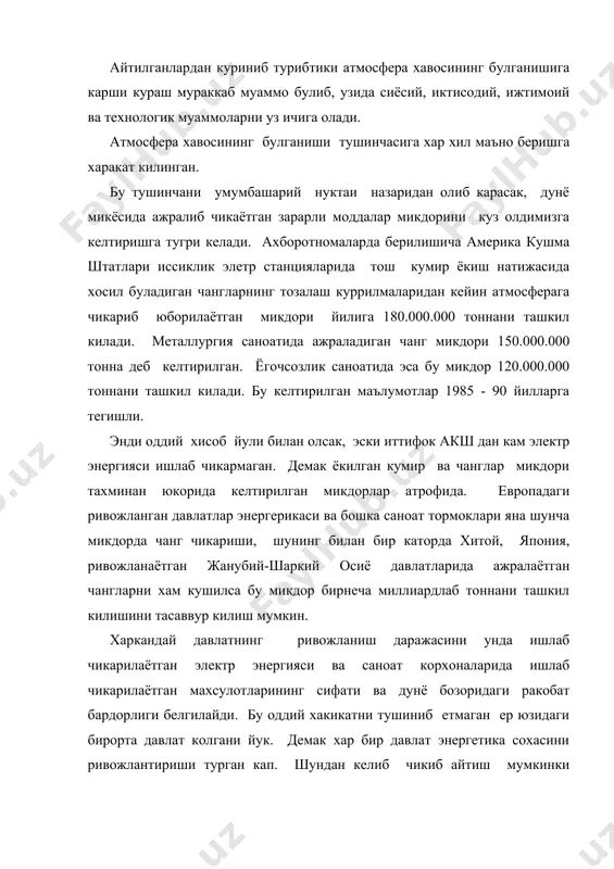 йин хосил буладиган колдик махсулот, яъни кул худди шундай зарралар каторини эгаллайди. бундай чангларнинг атмосферага чикариб юборилган кисми катталиги 5 мкм дан кичик чанглардан ташкил топганлиги сабабли ва уларнинг солиштирма огирлиги атмосфера хавоси солиштирма огирлигига тенглигини хисобга олсак, бу чанглар деярли ерга кунмай атмосфера хавосининг бир кисми сифатида доим сузиб юради. бу чангларнинг атмосфера хавосида купайиши куёш нурлари нинг ерга етиб келишини кийинлаштиради, яъни нотабиий соялар вижудга келади бу эса уз навбатида шамолларнинг харакатланиш йуналишларини узгартириб юборади, уларнинг таркибидаги булутлар доимий юриш жойларини узгартириб, ёгиши керак булган ёмгир бутунлай бошка худудларга ёгади. атмосфера хавоси таркибидаги чанглар саноатда, транспорт воситаларини ишлатишда ва кишлок хужалигида бажариладиган ишларнинг деярли хаммасида чанг хосил булиши ва ажралиши кузатилади. умуман чангларнинг турлари уларнинг келиб чикиш манбаларини хисобга олиб, уларни табиий ва сунъий чангларга булиб каралади. маълумки чангланган хаво мухити инсониятни кадим замонлардан бери таъкиб килиб келган. табиий чанглар сирасига табиатда инсон таъсирисиз хосил буладиган чанглар киритилади. …