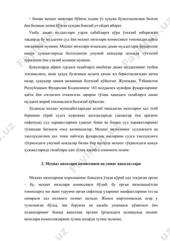 тма-навбат бажарадилар. бунда бир мажлиснинг ўзида раислик ва котиблик вазифасини бир тарафнинг вакиллари бажариши мумкин эмас. комиссиянинг ҳар бир мажлисида тарафлар томонидан кейинги мажлиснинг раиси ва котиби тайинланади, уларга мажлисни тайёрлаш ва чақириш вазифаси юклатилади. меҳнат низолари комиссияларининг сон таркиби ва ваколат муддати жамоа шартномаларида, агар у тузилмаган бўлса, иш берувчи билан касаба уюшмаси қўмитаси ёки ходимлар бошқа вакиллик органининг келишувига биноан белгиланади. башарти ходим мустақил равишда ёки касаба уюшмаси қўмитаси ёхуд ходимларнинг бошқа вакиллик органи иштирокида иш берувчи билан бевосита олиб борган музокараларида мавжуд келишмовчиликни ҳал эта олмаган бўлса, меҳнат низоси меҳнат низолари комиссияларида кўриб чиқилади. меҳнат низолари комиссияси меҳнат низосини ариза берилган кундан эътиборан ўн кун муддат ичида кўриб чиқиши шарт. низо ариза берган ходимнинг иштирокида кўрилади. ходимнинг ёзма аризаси бўлгандагина, низо унинг иштирокисиз кўриб чиқилиши мумкин. башарти, ходим узрсиз сабаб билан комиссия мажлисига келмаса, мазкур аризани кўриб чиқишни кун тартибидан олиб ташлаш хусусида қарор қабул қилиниши мумкин, …