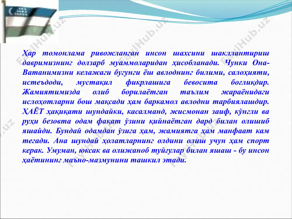 мураккаб синовларига бардош берадиган инсонлар бўлиб вояга етади; - жисмоний соғломлик инсонда руҳий-маънавий соғломликни келтириб чиқаради. яъни, спорт билан шуғулланган бола ҳеч қачон ёмон йўлларга юрмайди. бугунги замондаги даҳшатли бало-қазолар - террорчилик ёки ақидапарастлик дейсизми, гиёҳвандлик ёки жиноятчилик дейсизми - барчасидан йироқ бўлади; - спорт билан шуғулланган боланинг билим олиш, ўз қобилияти ва салоҳиятини рўёбга чиқаришга бўлган интилиши янада ортади. биз фарзандларимизни оммавий равишда спортга жалб этиб, ўзбек спортини бутун дунёга намойиш қилиш орқали халқимиз ва миллатимизнинг куч-қудратини, ўзимизнинг кимлигимиз, кимларнинг авлоди эканимизни яққол кўрсатишга эришамиз; - миллий қадриятларимизни тиклаш ва ривожлантиришда ҳам беқиёс ўрин тутади. масалан, биргина кураш билан боғлиқ миллий қадриятларимизнинг халқимизнинг ғурур-ифтихорини кўтарадиган хусусиятлар кўп; - болаларни спорт орқали соғлом ва бақувват қилиб тарбиялаш - бу келажакка бўлган мустаҳкам ишонч ифодасидир. чунки биз ҳаммамиз болаларимизнинг бахтли келажагини ўйлаб яшаймиз ва бизнинг ортимизда соғлом ва баркамол фарзандларимиз қолиши ва бошлаган ишларимизни давом эттириши лозим. болаларимизни ҳам маънавий, ҳам …