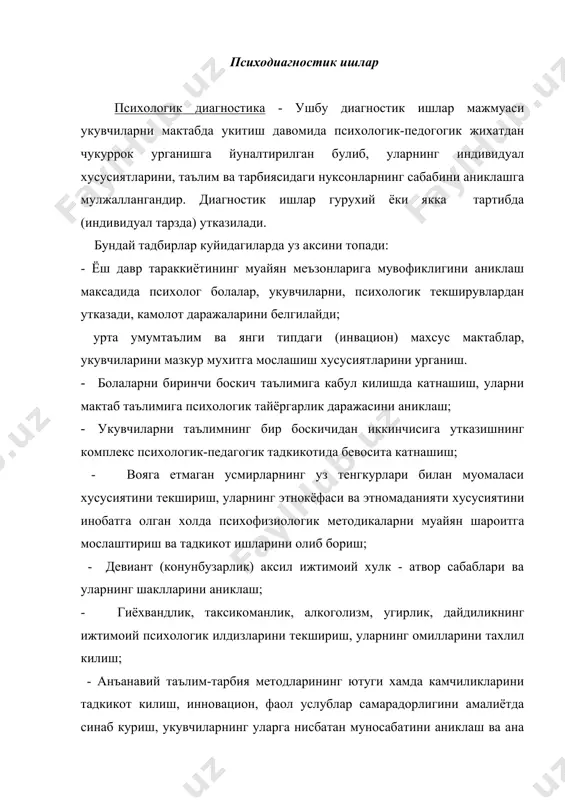 лаш ва ана шуларга асосан укитишни индивидуаллаштириш, табакалаштириш буйича укув-услубий курсатмалар тавсиялар ишлаб чикиш; - иктидорли укувчиларни танлашда иштирок килиш, хамда психологик тавсиялар ишлаб чикиш; психопрофилактик ишлар умумий урта таълим мактаблари амлиётчи психологларини психопрофилактика йуналишидаги ишлари мазмуни куйидагиларда куринади; психологик профилактика - педагог ва ота-оналарда болаларнинг хар бир ёш давридаги психик тараккиёти хакидаги психологик билимларни эгаллаш эхтиёжларини таркиб топтириш билан бола шахси ва аклий тараккиётида содир булиши мумкин булган хар кандай салбий огишларнинг уз вактида олдини олишга каратилган психологик тадбирлардан иборатдир. жумладан: · укувчининг муайян шароитга мослашиши (куникиши)га оид (адаптацион) ишларни олиб бориш; - мактабгача ёшдаги болаларнинг богча шароитига мослашиши бунинг учун ижтимоий мослашиш билан боглик булган махсус гурухлар тузиш, невротик холатларни бартараф килиш, тарбияси кийин болалар билан ва уларнинг ота-оналари, тарбиячилари билан алохида ишлашни ташкил килиш; -ота-оналарга фарзандларининг билимларидаги узилишларни камайтириш учун махсус услубий йул- йурик бериш; -укувчининг кобиляти, майли, мойиллиги, иктидори, психологик фазилатлари ва хусусиятларини тулаконли даражада номоён …