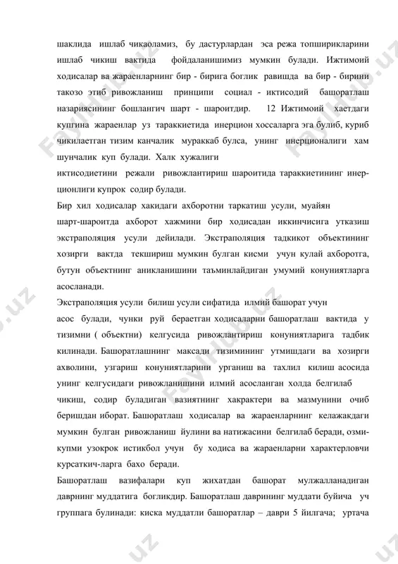 ган эксперт усуллари; 2). маълум маълумотлардан фойдаланишга асосланган, башоратлаш объектнинг утмишини характерловчи маълумотга асосланган статистик (иктисодий-математик) усуллар; 3). мавжуд хамда эксперт ахборотдан фойдаланишга асосланган аралаш усуллар. бир – бирига богланган тенгламалар тизимига асосланган энг оддий башоратлаш моделларидан бирини курамиз. бу моделда курсаткичлар киймати уларга таъсир этувчи омиллар буйича тегишли тенгламалар ердамида аниклаб чикилади. каралаетган омиллар одатда тасодифий характерга эга булганлиги сабабли аниклашнинг кенг таркалган усулларидан бири корреляцион усулдан иборат булиб, бу усул омиллар орасидаги богланишларни улчаш 13 хамда улардан бирининг микдорий узгариши бошкаларига кандай таъсир этиш даражасини аниклашдан иборатдир. бошкача килиб айтганда, тадкикот килиниши лозим булган курсаткичларни узаро белгиловчи ва улар орасидаги богланишларни ифодаловчи катталикларни уз ичига олган математик муносабатларни келтириб чикариш ва уларни тахлил этиш шу усулнинг мохиятини ташкил этади. бу муносабатлар масаланинг куйилишига хамда талаб килинаетган аникликка караб хилма-хил куринишга эга булиши мумкин. фараз килайлик y, xl,…,xk кандайдир жараенинг узаро боглик тасодифий белгили омиллари булиб, улар орасидаги муносабат …