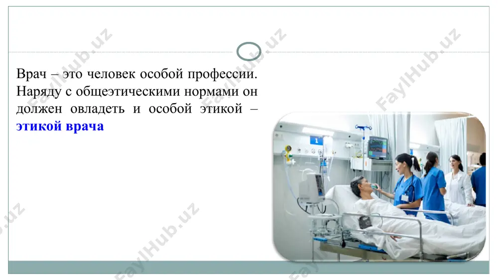 стями некоторых профессий, корпоративными интересами, профессиональной культурой. люди, выполняющие одинаковые или близкие профессиональные функции, вырабатывают специфические традиции, объединяются на основе профессиональной солидарности, поддерживают репутацию своей социальной группы. профессиональная этика – это совокупность правил поведения определенной социальной группы, обеспечивающая нравственный характер взаимоотношений, обусловленных или сопряженных с профессиональной деятельностью, а также отрасль науки, изучающая специфику проявлений морали в различных видах деятельности. профессиональная этика распространяется на те социальные группы, к которым предъявляются обычно наиболее высокие нравственные требования самоценность истины ориентированность на новизну научного знания свобода научного творчества открытость научных результатов организованный скептицизм основные принципы этики научного сообщества ориентация исследователя и научной деятельности на поиск объективного знания, а не на личные, групповые, корпоративные или национальные интересы. истина и только истина является основной ценностью деятельности в сфере науки. верховным арбитром в определении истинности получаемых результатов является мировое научное сообщество, которое опирается на непрерывно растущий свод фактов и объективных законов природы – на накопленное коллективное научное …