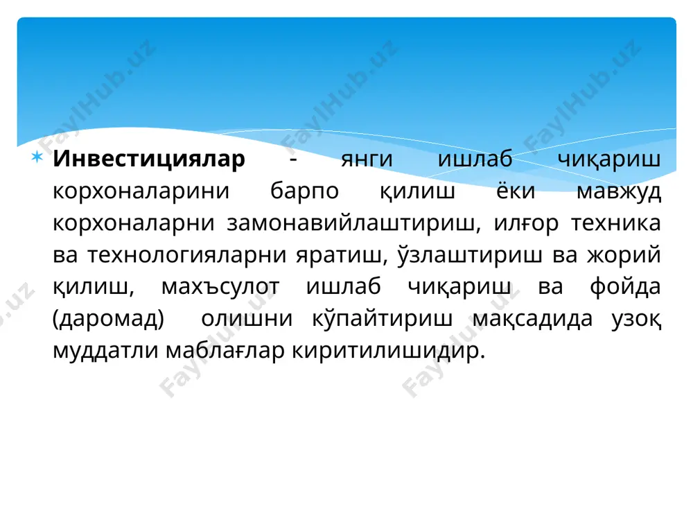 маблағлар; хайрия ва шу каби бошқа маблағлар. корхоналарнинг мустақил хўжалик фаолияти шароитларида ички маблағлар таркибида амортизация ажратмалари асосий ўринни эгаллайди. унинг корхона инвестицион ресурсларидаги улуши 50% ва ундан кўпроқни ташкил этади. инвестицияларнинг ташқи манбалари: марказий ва маҳаллий бюджетдан, тадбиркорликни қўллаб-қувватловчи турли хил фондлар томонидан ажратилувчи қайтариб бермаслик асосидаги маблағлар (субсидия, субвенция); корхоналар низом жамғармасида молиявий ёки бошқа моддий ва номоддий иштирок шаклида, шунингдек, халқаро молия институтлари ва алоҳида шахсларнинг тўғридан-тўғри қўйилмалари шаклида киритилувчи хорижий инвестициялар; давлат ва турли хил фондлар томонидан қайтариб бериш шарти билан берилувчи кредитлар, жумладан имтиёзли кредитлар. маблағлар танқислиги шароитида лизинг инвестицион фаолиятни фаоллаштирувчи муҳим восита бўлиб хизмат қилади. лизинг - молия-кредит муносабатлари шаклларидан бири бўлиб, корхоналар томонидан қурилма ва асбоб-ускуналарни ишлаб чиқарувчи ёки махсус ташкил қилинган лизинг компанияларидан узоқ муддатга ижарага олинишидир. лизинг битимида кўрсатилган томонлардан ташқари тижорат ёки инвестицион банклар ҳам иштирок этиши мумкин. инвестициялардан (капитал қўйилмалардан) фойдаланишнинг асосий йўналишлари қуйидагилар ҳисобланади: янги қурилиш; корхонани …