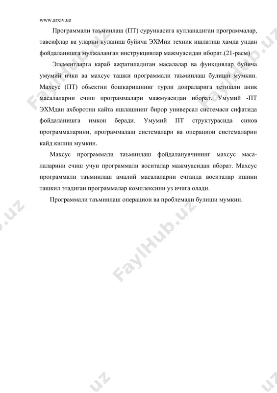лар пакетидан иборат булиб, улар икки хил булади: масалаларни ечишни таъминлайдиган амалий программалар пакети (апп) ва операцион системалар имко​ниятини кенгайтирадиган пакет (оскп). махсус пт таркибига фойдаланувчиларнинг амалий программа​лари киради. уларнинг ажралиб турадиган хусусияти-ечилаетган масалалар доирасининг нисбатан торлиги ва гоятда турли-туман​лиги. мпт (махсус пт) га яна стандарт программалар кутубхонаси хам киради, у уз ичига ахамияти ва масалалар хажми буйича тур​ли даражадаги программаларни хам олади ва шу масалаларга мул​жалланган булади. бунда типавий масалаларнинг стандарт прог​раммалари, алохида процедуралар программаси, функцияларни хи​соблаш программаси ва б. булиши мумкин. программалар турли тилларда, купинча, машина тилида езилади ва тхк (ташки хотира курилмаси)да сакланади. бир томонлама танлашли йигувчиларда сакланадиган катта программалар бундан мустасно. спк (стандарт программалар кутубхонаси) типавий масалаларни ечишга имкон бе​радиган хамда ечишнинг маълум математик усулларига эга булган асосий базадир. операцион система. птда операцион система (ос) мухим урин эгаллайди. ос программалар ёрдамида машинанинг масалалар ечиш​да иштирок этадиган барча узеллари ва ташки курилмаларини бош​каради, одам билан машина орасида …