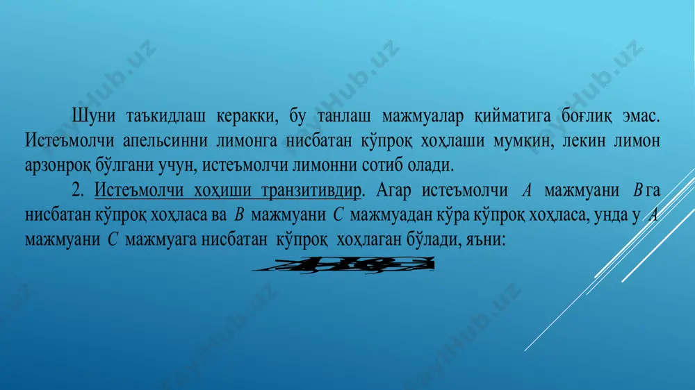 ик функциясининг u 1 қийматига тўғри келувчи бефарқ эгри чизиғи дейилади. бефарқлик эгри чизиғи - бу истеъмолчи учун бир хил наф берувчи неъматлар комбинацияларини ифодалайди. фараз қилайлик, x 1 - гумма, x 2 - фанта ичимлиги. графикда битта гумма билан учта фанта ичимлиги ( a нуқта) берадиган наф, 2 та гумма билан 2 та фанта ичимлиги ( b нуқта) берадиган нафга тенг. демак, бефарқлик эгри чизиғи бир хил наф берадиган гумма ва фанта ичимликлари комбинациялари нуқталаридан иборат. бефарқлик эгри чизиқлар мажмуаси бефарқлик эгри чизиқлари картасини беради бефарқлик эгри чизиқлари бир -бири билан кесишмайди. бефарқлик эгри чизиқлари қанчалик ўнгда ва тепада жойлашган бўлса, унга тўғри келадиган нафлик шунча юқори бўлади: масалан, расмдаги бефарқлик эгри чизиқлари жойлашувига кўра uuu 321  деб ёзиш мумкин. неъматларнинг бир-бирини ўрнини босиши. неъматларнинг бир-бирини ўрнини босиш зонаси деб - бир неъмат билан иккинчи неъматни самарали алмаштириш мумкин бўлган оралиқга айтилади расмдаги 0n га тенг бўлган x …