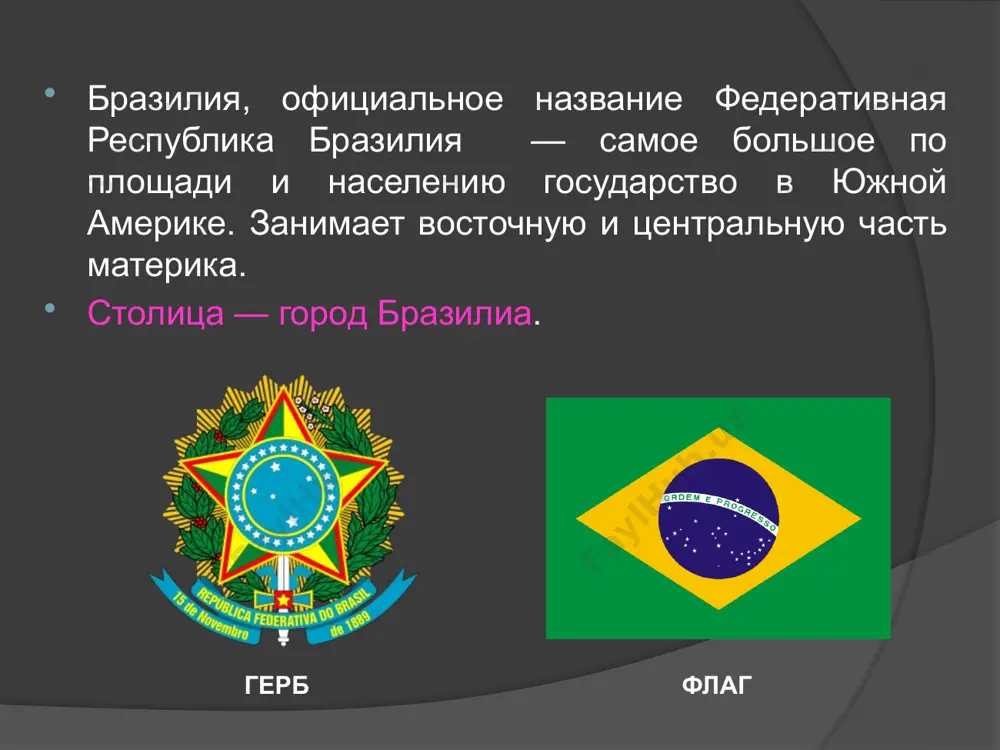 ) — 0,6 % (оценка на 2007 год). этнорасовый состав — белые 53,7 %, мулаты 38,5 %, негры 6,2 %, другие (в том числе японцы, арабы, индейцы и пр.) 1,6 % (по переписи 2000 года). языки — португальский (официальный и самый распространённый), также используются испанский, немецкий, итальянский, японский, английский и индейские языки. религии — католики (номинально) 73,6 %, протестанты 15,4 %, спиритуалисты 1,3 %, банту/вуду 0,3 %, другие 2 %, атеисты 7,4 % (по переписи 2000 года). грамотность — 89 % (оценка 2004 года). 6 религия около 74 % населения страны — приверженцы римско-католической церкви, что делает бразилию одной из самых католических стран мира. около 15 % от всех жителей исповедует протестантизм. последователей спиритизма 1,3 % (около 2,3 миллионов человек). африканские традиционные религии, такие как candomblé, macumba, и умбанда — следующая наибольшая группа. есть приблизительно 900 000 последователей мормонов по всей стране, или 0,5 % населения. есть приблизительно 680 000 …