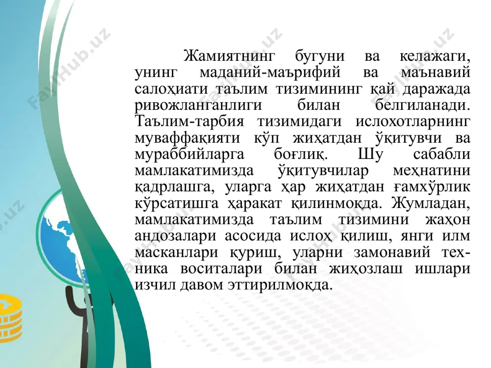 или устоз ким? деди: — ўзида зохирий ва ботиний гўзалликни мужассам этган зот. дедим: — қандай устоз шогирди учун ибрат бўла олади? деди: — пок орзуларига унинг ўзидек ишонса, муваффақиятига ундан-да ортиқ қувонса… шогирдининг ҳар бир ишига меҳрли ва эътиборли бўлса. ота ким ? устоз ким ? шарқ алломаларининг ёндашуви “ўқитувчи ва раҳбарнинг вазифаси доно давлат раҳбари вазифасига ўқшайди, шу сабабли ўқитувчи эшитган ва кўрганларининг барчасини эслаб қолиши, ақл-фаросатга, чиройли нутқга эга бўлиши, ўқувчиларга айтмоқчи бўлган фикрини тўла ва аниқ ифодалай олиши лозим. шу билан бирга ўзи орномусини қадрлаш, адолатли бўлиши лозим. анашундагина у инсонийликнинг юксак даражасига эга бўлади ва бахт чўққисига эришади” абу насир ал фаробий ривоят қилинишича, имом бухорий (раҳматуллоҳи алайҳ) хазратлари маккаи мукаррамада таълим бераётган чоғда бир зиёратчи бухорои шарифдаги устозлардан салом ва мактуб келтиради. бу хабарни эшитган имом бухорий (р.а.) бухорои шариф томонга юзланиб, саломига алик олганларича ҳурмат бажо келтирадилар, сўнгра мактубни икки қўллаб олиб, табаррук …