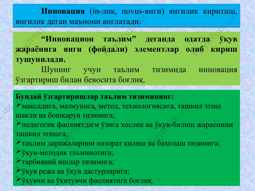ациялар 3. ўзгаришлар кўламига кўра: модул, тармоқ (локаль) ва тизим инновациялари 4. келиб чиқиш манбаига кўра жамоа томонидан бевосита яратилган ёки ўзлаштирилган инновациялар новация (янгиланиш) қисқа муддатли, яхлит тизим хусусиятига эга бўлмаган фаолиятда қўлланилиб, тизимдаги айрим элементларнигина ўзгартиришга хизмат қилади инновация фаолиятнинг маълум концептуал ёндашув асосида амалга оширилиб, унинг натижаси муайян тизимнинг ривожланишига ёки уни тубдан ўзгартиришга хизмат қилишини англатади асосий фарқлари: амалдаги назария доирасида қўлланилади; кўлам ва вақт бўйича чегараланади; методлар янгиланади; натижа аввалги тизимни такомиллаштиради тизимли, яхлит, давомли бўлади; амалиётда янги фаолият тизимини лойиҳалайди; субъектларнинг фаолияти тўла янгиланади; янги технологиялар яратилади; фаолиятда янги сифат натижаларига эришилади; амалиётнинг ўзи ҳам янгиланади инновацион ёндашув (в.сластенин): белгилар юксак муомала маданиятига эга бўлиш янгича фикрлаш ижодий фаоллик фаолиятга янгилик (ўзгартириш) киритишга технологик ва методологик жиҳатдан тайёргарлик таълим инновацияларини педагогик жараёнга татбиқ этиш босқичлари: босқичлар мўлжалланаётган таълим тизимини лойиҳалаш янгилик (ўзгариш)ларни амалга ошириш янгилик (ўзгариш)ларни режалаштириш муаммони таҳлил асосида аниқлаш шахсга йўналтирилган таълим …