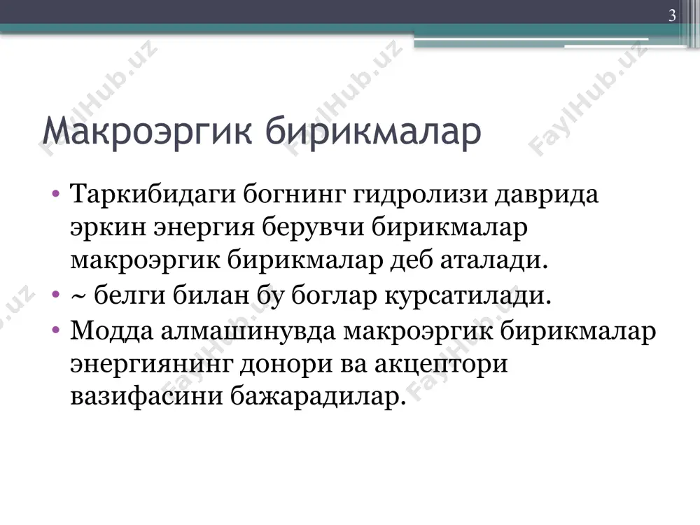 0% иссиклик энергияси сифатида таркалади. 9 биологик оксидланиш уз мохиятига кура биологик оксидланиш ва ёниш бир хил жараёндир, чунки 1 молекула глюкозани ёнишида хам, оксидланишида хам карбонат ангидриди, сув ва 2780кдж/моль энергия ажралиб чикади: с6н6о12 + 6о2 = 6со2 + 6н2о 10 биологик оксидланишнинг ёнишдан фарки: -биологик оксидланиш паст хароратда, алангасиз -сув иштирокида боради. бу жараён механизмини ёритиб беришда бир-неча назариялар таклиф этилган: 1. бахнинг перекисли назарияси. бу назарияга кура енгил оксидланувчи моддалар таъсирида кислород молекуласининг иккала боги эмас, балки битта боги узилади, сунгра кислород молекуласи тулик оксидланаётган модда билан бирикиб, пероксидаза ферменти таъсирида оралик махсулот сифатида пероксид хосил булади. 11 палладин назарияси 2.водородни фаолланиш назарияси палладин ва виланд томонидан яратилгандир. бу назарияга кура метаболитлар оксидланиши оксидланаётган моддадан специфик дегидрогеназалар таъсирида н2 ажралади. палладиннинг фикрига кура н2 хромогенлар билан бирикади, виланднинг фикрича эса о2 билан бирикади. бу бир вактни узида субстратни оксидланиши ва пигментни кайтарилиши билан кечади. шунинг учун бу …