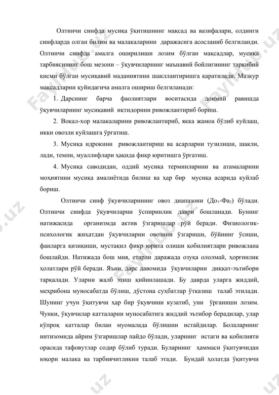р содир бўлиб туради. буларнинг ҳаммаси ўқитувчидан юқори малака ва тарбиячитликни талаб этади. бундай ҳолатда ўқитувчи ўқувчиларни қуйи синфларда олган билим ва малакаларига ва ҳаётий далилларга суяниб иш тутиши яхши натижа беради. бунинг учун дарс мазмунини ҳаёт билан боғлаб олиб бориш зарур. қўшиқ ўргатиш ва мусиқа тинглаш жараёнида асарлардан парчалар куйлаб овозларини созлаши болаларда қизиқиш уйғотади. бунда ижро услубларини батафсил тушунтириш лозим. асарларни таҳлил этишда болаларни актив қатнаштириш мақсадга мувофиқдир. ҳар бир халқнинг ўз миллий мусиқа санъати мавжудлиги, мусиқа ҳар бир тарихий даврнинг бадиий акси эканлиги ҳақида болаларда аниқ тушунча ҳосил қилиши лозим. шу асосда ўзбек мусиқасининг қисқа тарихи чолғу асбоблари ва ўзбек халқ мусиқа жанрлари, мақомлари, мумтоз қўшиқлари, замонавий қўшиқларини таққослаб кўрсатиш мумкин. масалан: «шашмақом», тожик ва ўзбек халқларининг азалий биродарлик рамзи эканлиги, уларнинг кўп чолғу асбоблари бир хилда эканлиги ва бошқа халқлар фойдаланиши мумкинлиги ҳақида, халқ мусиқаси асосида яратилган композиторлик асарлар ва замонавий мусиқа билан таништириш, таққослаш лозим. …