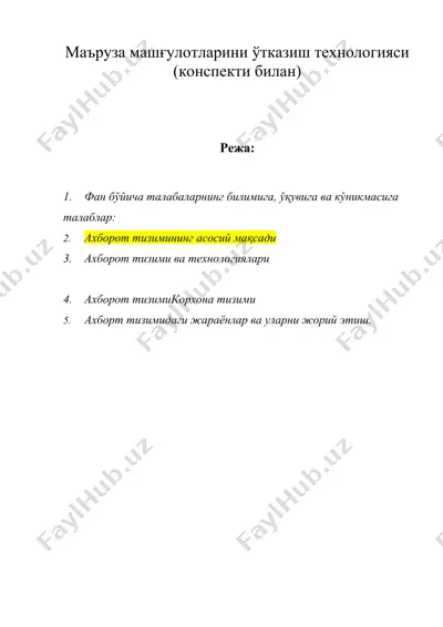маъруза машғулотларини ўтказиш технологияси (конспекти билан) — DOC