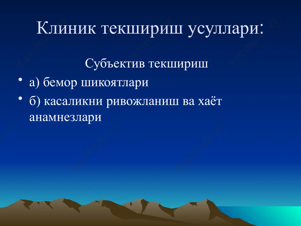 метрия - юзни фотография ёрдамида улчаш. юз конфигурациясини ортодонтик давогача ва даволангандан сунг урганиш учун 9х12 см улчамли фото тасвирдан фойданилади. фото тасвирлар диагностик ахамияти шундаки, жаг сикилиши, юкориги тиш катори, олдинги содаси протрузияси, чукур ва очик тишловдаги юз ассиметриясини яккол ифода этади. фотограмметрия ‘ электромиография электромиография – чайнов нукт аппаратини, чайнов мушаклари биопотенциаллар регистрацияси оркали текшириш усули. мастикациография чайнов босимини аниклаш: гнатодинамометрия- гнатодинамометр асбоби ёрдамида тишлар чайнов босими кучи аникланади. одонтопарадонтограмма чайнов самарадорлигини аниклаш гельман синамаси- 5 г донак магзинини 50 секунд чайнатиш рубинов синамаси- 0,8 г ёнгок магзини ютиш рефлекси пайдо булгунча чайнатиш ортогнатик прикусда 0,8 г ёнгок магзини чайнаб ютиш учун 14 с вакт кетади реография реография – томирларнинг кон билан тулишни, тукима электр коришлиги узгаришининг график руйхатланиш йули оркали текшириш усули. купинча реапородоптография-парадонт тукимаси реографияси куланилиши талаб этилади. рентгенологик текшириш усуллари: - дентал рентгенография - ортопонтомография - телерентгенография - томография рентгенография чпжб томограммаси артрография контраст артрография …