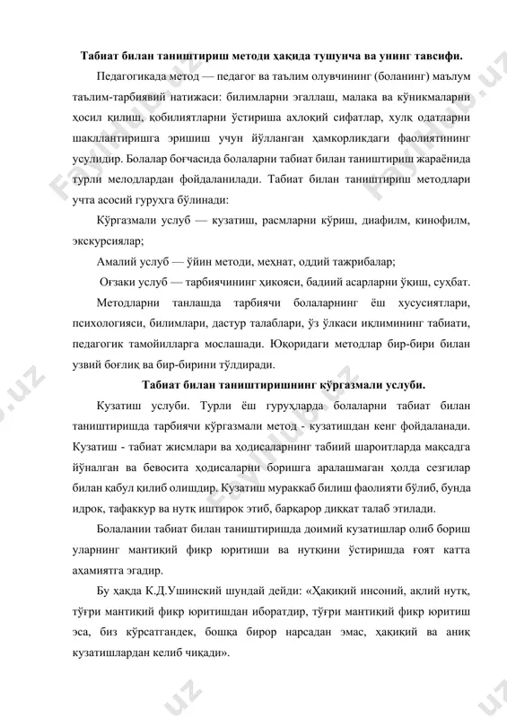 ш эса, биз кўрсатгандек, бошқа бирор нарсадан эмас, ҳақиқий ва аниқ кузатишлардан келиб чиқади». болаларни табиатдаги нарса ва ҳодисалар билан маълум бир тартибда таништириб борилса, уларда диққат ва кузатувчанлик, табиатга қизиқиш, ундаги ҳодисаларни билишга интилиш кучайиб боради. кузата билиш — жуда муҳим хусусият бўлиб, бунда болада тўғри ёза билиш, оғзаки нутқ малакалари ривожланади. болаларни ҳодиса ва нарсаларни мақсадга мувофиқ ҳолда ўзлаштира олишга ва уларнинг энг муҳимларини ажрата олишга ўргатиш зарур. тарбиячи кузатиш ишларини олиб боришда нарса ва ҳодисалар ўртасидаги алоқа ва сабабларнинг боғланишларини илғаб олишни болаларга ўргатиши керак. шундай қилиб мактабгача таълим ёшидаги болаларнинг тафаккурлари табиат ҳақидаги аниқ билимларни тўплаш орқали ўсади. кузатишлар диққатни жалб қилиш билангина олиб борилиши мумкин. кузатиш, яъни нарса ва ҳодисаларга диққатни мақсадга мувофиқ ҳолда жалб қилишга ўргатиш билан биз уларда ихтиёрий диққатни ҳам ўстирамиз. нотўғри тушунчаларни тузатиш, янги тушунчалар ҳосил қилишга нисбатан анча қийинроқдир. шунинг учун болалар мактабгача таълим ёшидаёқ, ҳис қилиш тажрибаларига асосланган ҳолда, …