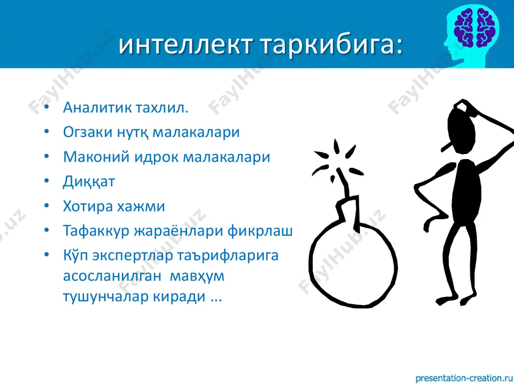 яхши, сўзли ўйинлар кроссвордаларни ечишни ёқтиради. уларга маъруза қилиш, жўр бўлиб ижро этиш, оғзаки жавоб бериш, ролли ўйинлар ва бошқа лар билан машғул бўлиш ва фаолият турлари билан шуғулланиши тавсия этилади. • математик-мантиқий интеллект типи. арифметик масалаларни тез ечади, маълумотларни таҳлил қилишни ёқтиради, прогнозлар қилишни амалаг оширади. шахмат ва стратегик ўйинларни ўйнашни афзал билади.сабаб ва оқибатларни тез аниқлайди. уларни мантиқий боғланишлар тузиш, графиклар чизиш билан шуғулланиш ва фаолият юритишлари тавсия этилади. https://presentation-creation.ru/ • визуал-фазовий интеллект типи: тасвирлар ва тимсоллар орқали фикрлайди. чизиш, бўяш ва ясаш жон дили. суратларни ва диаграммаларни яхши идрок этади. ҳаракатдаги нарсаларни кузатишни, шунингдек, слайдлар ва фотосуратларни кўриб чиқишни ёқтиради. улар схемалар, хариталар, чизиш, жадваллар тузиш, бўяш, чизмларни якунаш, билан шуғулланиш тавсия этилади. • мусиқий: ўзларини ўраб турган ҳар хил товушларга нисбатан сезгир. мусиқа асбобларида ижро этишни ёқтиради, куйни яхши эсга олиб қолади. мусиқа остида ниманидир бажаришни ёқтиради. ритмни яхши ҳис этади. улар ашула айтиш, жўр бўлиши, …