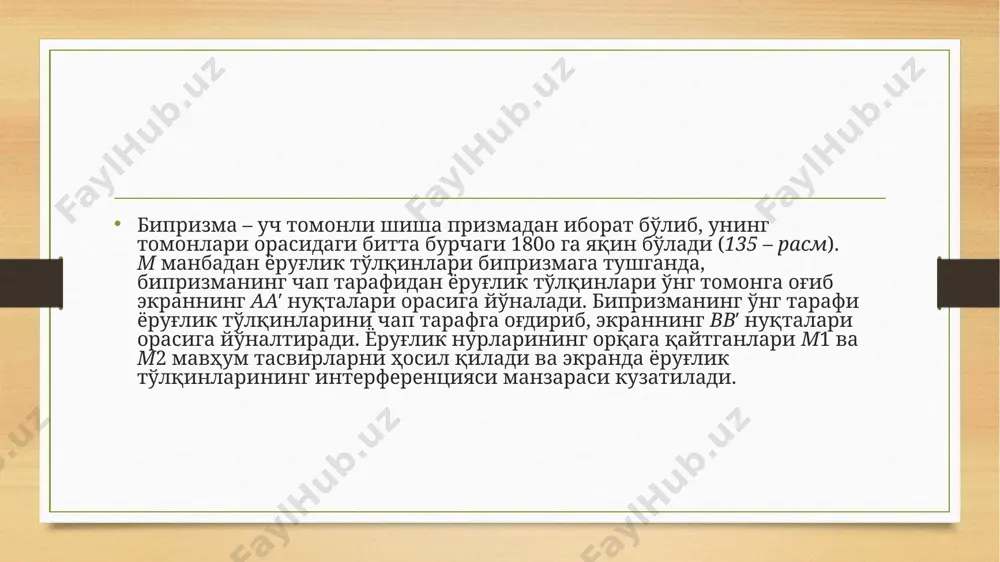yorug’lik interferensiyasi kuzatish usullari - Page 5
