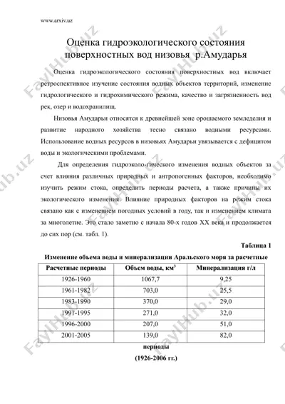 оценка гидроэкологического состояния поверхностных вод низовья р амударья — DOC