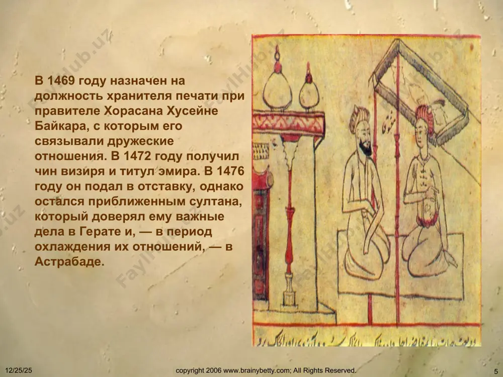 ается тем, что автор переакцентировал своё внимание с шаха хосрова на богатыря фархада, сделав его идеальным эпическим героем. это удалось благодаря тому, что алишер навои использовал приёмы фольклорной поэтики и традиции народных сказаний (дастанов). copyright 2006 www.brainybetty.com; all rights reserved. * copyright 2006 www.brainybetty.com; all rights reserved. * «семь планет» — поэма, объединяющая общей рамкой семь сказочных новелл. в иносказательной форме поэма критикует окружение алишера навои, правителей (тимуридов), султан-хусейна и его придворных. «стена искандара» — последняя поэма цикла, написанная на распространённый полуфантастический сюжет о жизни идеального справедливого правителя-мудреца искандара (под этим именем на востоке известен александр македонский). copyright 2006 www.brainybetty.com; all rights reserved. * copyright 2006 www.brainybetty.com; all rights reserved. * авторы xv века полагали, что тюркский язык груб для поэзии. это мнение алишер навои опровергает в трактате «спор двух языков» (1499). в нём обосновано культурное и художественное значение чагатайского языка (тюрки). навои пишет : богатство тюркского языка доказано множеством …