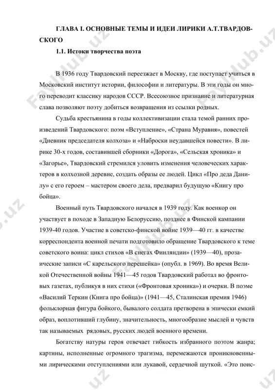 о автора, представлены «…в сатирических красках те черты нашей действительности — косность, бюрократизм, фор-мализм, — которые мешают нашему продвижению вперед…». приемами лирической летописи, с большой глубиной и драматической силой запечат-левшей перемены в жизни народа, вечный и всегда по-новому осмыслива-емый круговорот природы и многообразные состояния человеческой души, характеризуются сборники «стихи из записной книжки» (1961) и «из лирики этих лет. 1959—67», цикл «из новых стихотворений» («новый мир». 1969. № 1). напряженные раздумья о жизни, времени, людях характерны и для прозы твардовского (книга «родина и чужбина», 1947; рассказ «печники», 1958, и др.); в ней особенно отчетливо выступает свойственная твардовскому обост-ренность восприятия действительности в мозаичности и нередко противоре-чивости ее проявлений. народность и доступность поэзии твардовского, правдиво и страстно запечатлевшей многие ключевые события народной истории, достигаются богатыми и разнообразными художественными средствами. простой народ-ный слог органически сплавлен в поэзии твардовского с высокой языковой культурой, идущей от традиций а.с.пушкина и н.а.некрасова, лучших достижений русской прозы xix—xx веков. …