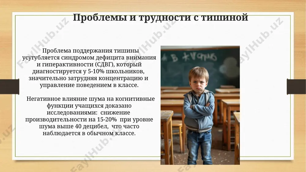 тишина в классе - Page 3