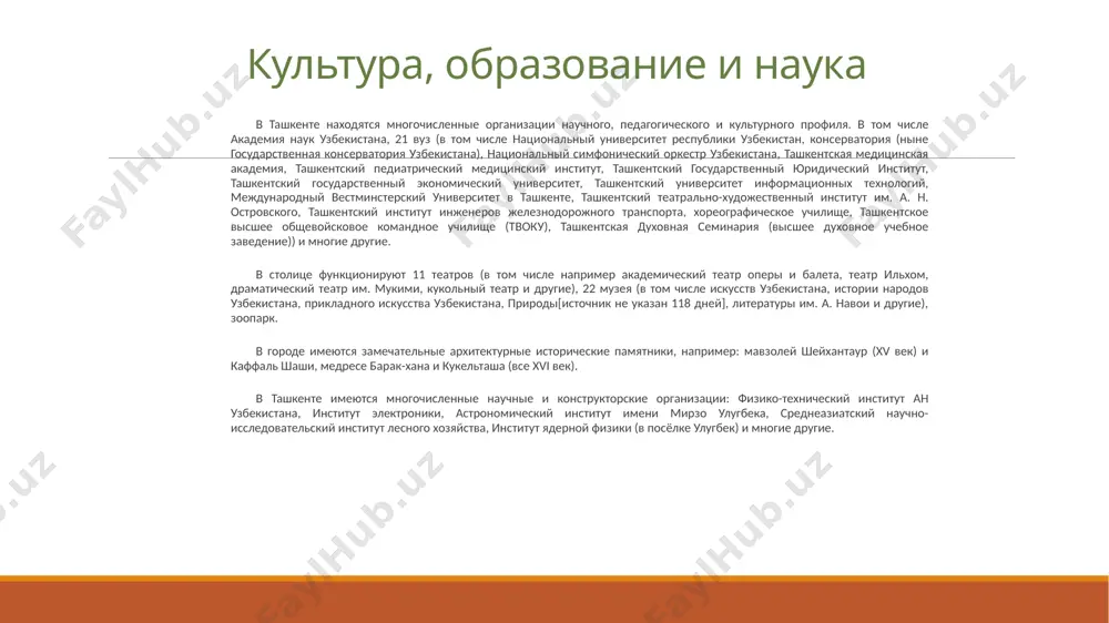 л-майору сабиру рахимову. эти события, а также массовая вырубка уникальных деревьев в сквере амира темура, проведенная властями в ноябре 2009 года, вызвали резкую негативную реакцию со стороны большей части горожан, а также привлекло к ним вниманию широкого круга мировой общественности и бывших ташкентцев, живущих в настоящее время за пределами ташкента. мемориальный комплекс «мужество», посвящённый подвигу людей, восстановившим город исторические события, связанные с городом взятие ташкента войсками генерала черняева — в результате этого события, произошедшего 16 июня 1865 года (по старому стилю), ташкент вошёл в состав российской империи; сентябрьские события в ташкенте 1917 года — попытка силового захвата власти представителями совета солдатских и рабочих депутатов и временного революционного комитета; вооруженное восстание в ташкенте в октябре 1917 года — вооруженный захват власти в ташкенте коалицией левых эсеров и большевиков в октябре — ноябре 1917 года и переход власти к советам солдатских и рабочих депутатов; осиповский мятеж — контрреволюционный, антисоветский мятеж в январе …