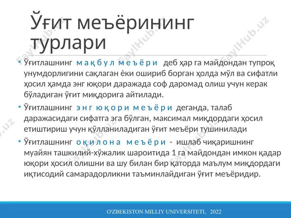 т, полиз экинлари ва картошка учун тавсия этиладиган минерал ўғит меъѐрлари (республика қишлоқ хўжалик вазирлиги, 1980) o'zbekiston milliy universiteti, 2020 33-jadval asosiy oziq elementlarning hosil bilan olib ketilishi, 10 ts asosiy mahsulotga nisbatan kg hisobida mahsulot n p2o5 k2o g‘o‘za (paxta) 45,0 15,0 50,0 kuzgi javdar (don) 31,0 14,0 26,0 kuzgi bug‘doy (don) 37,0 13,0 23,0 bahorgi bug‘doy (don) 47,0 12,0 18,0 arpa (don) 29,0 11,0 20,0 suli (don) 33,0 14,0 29,0 no‘xot (don) 66,0 16,0 20,0 zig‘ir tolasi 80,0 40,0 70,0 makkajo‘xori (yashil massa) 2,5 1,0 3,5 o'zbekiston milliy universiteti, 2021 1 s qishloq xo‘jalik mahsulotlari yetishtirishda azot sarfi va n:p:k nisbatlari ekin turlari azotni olib chiqish, kg/ts tuproq xossalarini hisobga olgan holda azot sarfi azotga nisbati fosforning kaliyning kanop 1,03 1,37 0,8 0,5 tamaki 4,40 5,84 0,8 0,5 moyli ekinlar 5,47 7,27 0,7 0,3 kungaboqar 5,27 7,00 0,7 0,3 yeryong‘oq 5,47 7,27 0,7 0,3 kartoshka 0,68 0,90 0,7 …