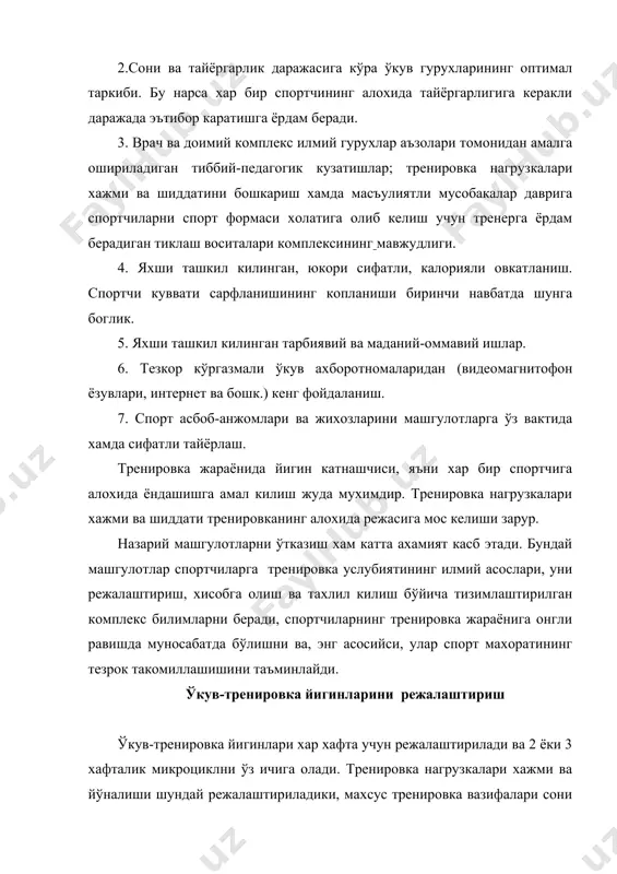 - ужт чоршанба назарий тайёргарлик мкт - ттт пайшанба ужт - ужт - жума - мкт - мкт шанба ттт ужт мкт мкт якшанба мкт мкт мкт (2та беллашув) - изох: ужт - умумий жисмоний тайёргарлик. ттт - техник-тактик тайёргарлик. мкт - махсус комплекс тайёргарлик. ўкув-тренировка йигинларини бундай режалаштириш, р.петров (1986) фикрича, спорт формасининг тез шаклланишига ёрдам беради, чидамлилик ва рухий мустахкамлик захирасини яратади, шунингдек курашчиларни юкори натижаларга олиб келади. тренировка циклининг даврларига караб, ўкув-тренировка йигинларидаги тренировка нагрузкалари мазмуни хар хил бўлади. 22,23,24-жадвалларда 17-18 ёш ва 19-20 ёшдаги спорт такомиллашуви гурухлари курашчилари учун ўтиш, тайёрлов ва мусобака даврларининг хафталик микроцикллардаги тренировка нагрузкалари келтирилган. 22,23,24-жадвалларда тренировка ишининг минимал хажми кўрсатилган (юкт 155 ур/мин. дан ортик бўлганда шидлдатли ишнинг “соф” вакти ва улуши). томир уриш тезлигини аниклаш услубияти жуда осон. бадан киздириш ва хар бир маълум иш бўлагидан сўнг тренер топширигига кўра 10 сек. ичида 2-3 та спортчининг томир уриши ўлчанади. агар …