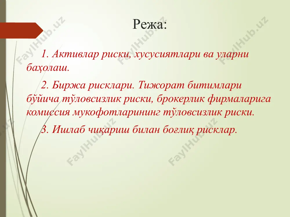 т потенциалини мустахкамлаш унинг мустаҳкамлигига боғлиқдир. банкнинг даромад келтирадиган активларига: барча турдаги кредитлар беришга сарфланган маблағлар; дқмо ва бошқа қимматбаҳо қоғозларга сарфланган маблағлар; қимматли қоғозлар, лизинг ва факторинг операциялари ва бошқалар киради. банк активларини диверсификациялаш жараёнида инобатга олинади. риск даражаси кутилаётган даромадлилик ушбу кўрсаткич молия бозорида тўғри пропорционаллик даражасига эга эканлиги инобатга олинса, аксарият ҳолатда актив жойлаштирув ставкаси wacc (капиталнинг ўртача нархи) фоиз ставкаси ва банк маржасидан иборат бўлади. ўз навбатида, банк маржаси таркибида актив риски даражаси инобатга олинаётганлиги таъкидланади. капиталнинг ўртача нархи қуйидаги формула билан аниқланади: бунда: wacc – капиталнинг ўртача нархи (weighted average cost of capital); e – капитал; d – мажбурият; v – ташкилотнинг бозор қиймати; re – капитал нархи; rd – мажбурият нархи; tc – солиқ ставкаси. банк томонидан жалб қилинган ресурслар (капитал ва мажбурият) тўлиқ оптимал равишда даромад келтирувчи активларга бозор баҳоларида жойлаштириш имкони мавджуд бўлмайди. капиталнинг бир қисмини фоизли даромад келтирмайдиган активлар (нақд пулар, …