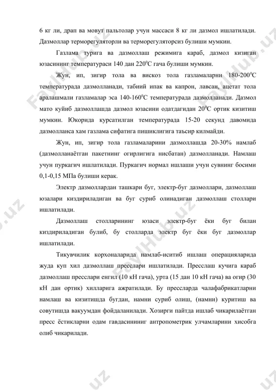 бир томонга ёткизиб дазмоллаш енгил вазнли пресс, дазмол ёриб дазмоллаш уст кийим чокларини икки томонга ёриб дазмоллаш урта ва енгил вазнли пресс, дазмол дазмоллаб юпкалаштириш кийим ёкалари, енг учи, борти, этагини дазмоллаб юпкалаштириш огир, урта ва енгил вазнили пресслар букиб дазмоллаш детал четини коплама чунтак такилма копкогини букиб дазмоллаш букиш пресслари, дазмол кириштириб дазмоллаш уст кийим олд булагида кабарик хосил килиш учун ва витачкалар охиридаги солкиларни йук килиш учун кириштириб дазмоллаш огир вазнли пресслар, дазмол чузиб дазмоллаш остки ёкани тик ва кайтарма жойлари буйлаб, енг устки булагининг олд киркими буйлаб чузиб дазмоллаш бурттириб дазмоллаш окиш газламалардан тикиладиган куйлак кофталарини, тахламалар урнини, чунтак урнини белгилаш учун бурттириб дазмоллаш кийимда хосил булган йилтироклигини йукотиш енгил вазнли пресс, дазмол бутлаш бутлагич, бутли хаво манекени адабиётлар 1. м.жабборова. «тикувчилик технологияси». тошкент, 1989 й, «укитувчи» нашриёти. 2. а.т.труханова. «тикувчилик технологияси асослари». тошкент, 1996 й. «укитувчи» нашриёти.