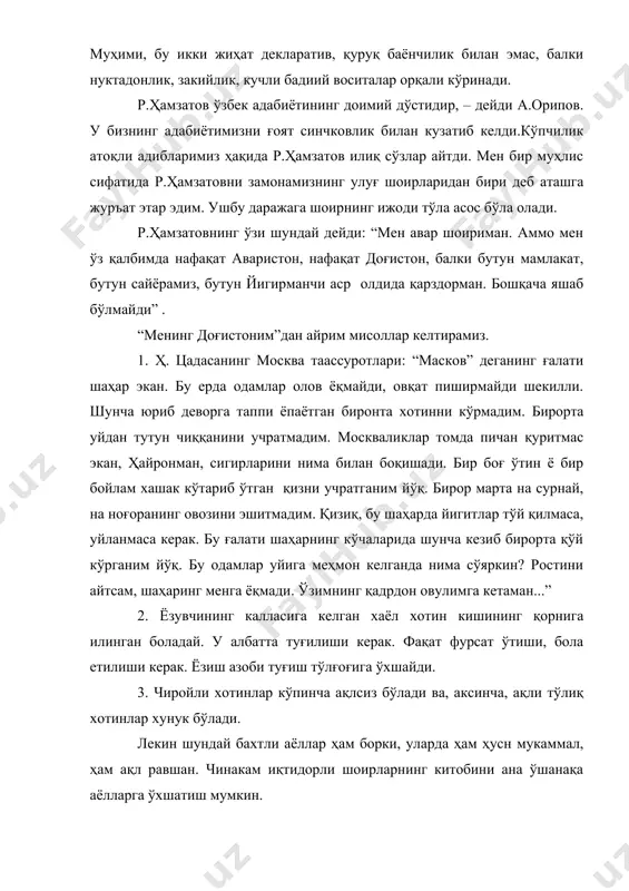 ирнинг ижоди тўла асос бўла олади. р.ҳамзатовнинг ўзи шундай дейди: “мен авар шоириман. аммо мен ўз қалбимда нафақат аваристон, нафақат доғистон, балки бутун мамлакат, бутун сайёрамиз, бутун йигирманчи аср олдида қарздорман. бошқача яшаб бўлмайди” . “менинг доғистоним”дан айрим мисоллар келтирамиз. 1. ҳ. цадасанинг москва таассуротлари: “масков” деганинг ғалати шаҳар экан. бу ерда одамлар олов ёқмайди, овқат пиширмайди шекилли. шунча юриб деворга таппи ёпаётган биронта хотинни кўрмадим. бирорта уйдан тутун чиққанини учратмадим. москваликлар томда пичан қуритмас экан, ҳайронман, сигирларини нима билан боқишади. бир боғ ўтин ё бир бойлам хашак кўтариб ўтган қизни учратганим йўқ. бирор марта на сурнай, на ноғоранинг овозини эшитмадим. қизиқ, бу шаҳарда йигитлар тўй қилмаса, уйланмаса керак. бу ғалати шаҳарнинг кўчаларида шунча кезиб бирорта қўй кўрганим йўқ. бу одамлар уйига меҳмон келганда нима сўяркин? ростини айтсам, шаҳаринг менга ёқмади. ўзимнинг қадрдон овулимга кетаман...” 2. ёзувчининг калласига келган хаёл хотин кишининг қорнига илинган боладай. у албатта туғилиши керак. фақат …