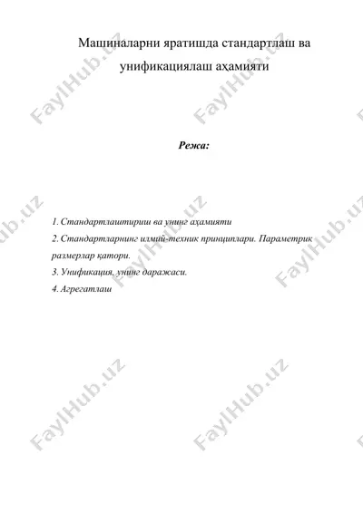 машиналарни яратишда стандартлаш ва унификациялаш аҳамияти — DOCX