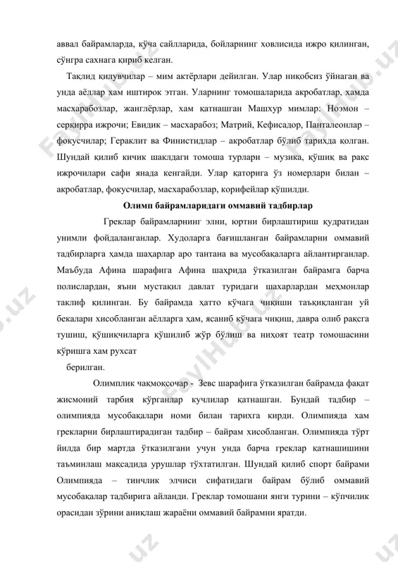 darajada ulug'langan. uning oilasi va tug'ilgan yurtiga extirom bildirilgan. g'olib sharafiga she'rlar to'qilgan, qo'shiqlar aytilgan, xaykallar yaratilgan. ijodiy musobaqa g'oliblari esa – dafna gulchambari bilan mukofotlangan. g'olibga oliy darajada izzat – ikrom ko'rsatilgan. u o'z shaxrining faxriy fuqarosi xisoblangan. shunday qilib olimpiyada – sport va san'atni birlashtiradigan kichik tomosha turlari ijrochilarini xalq oldida rag'batlantiradigan ulug'vor tadbirga aylandi. estarada unsurlari yana qadimgi greklarda mashxur bo'lgan – karomatgo'ylik ya'ni orakul - kelajakdan xabar beruvchi shaxslar faoliyatida ko'rinadi. ulardan ibodatxonalar juda ustalik bilan foydalanganlar. shuning uchun greklar orkullarni qaysidir ibodatxona bilan bog'lab qabul qilgan. bashorat bilmoqchi bo'lgan kishi ibodatxonaga mablag' to'lagan. ibodatxona xizmatchilari ya'ni koxinlar orakul – bashoratchini tantana bilan to'planganlar oldiga olib chiqgan. u sirli so'zlar va xarakatlar bilan bashorat qilgan. kohinlar uning xarakatlarini izoxlab talabgorlarga javob aytib turishgan. bu xarakatlardan ibodatxonalar juda katta foyda ko'rgan. bunday sirli jarayon o'ziga xos tomoshaga aylangan. greklar bu tomosha turi so'z san'atiga qurilganligini anglab etdi. …