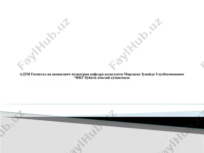 фонокардиография — PPTX