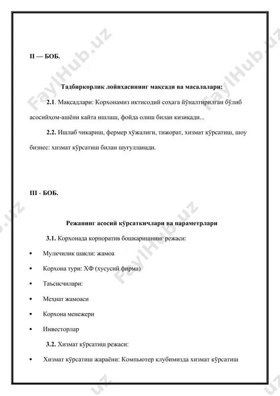 умхўжалик ҳаражатлари 20,65 2,35 1,85 ижара тўлови 78 0 2,5 ер солиғи 0,06 0,04 0,01 жами 2-6ўлим бўйича 375,0 35,9 40,8 3. жами 1 ва 3 бўлимлар бўйича 382,2 70,5 47,0 4. фойда (3-дан 50%) 114,7 21,2 14,1 5. жами (зп+4п) 496,8 91,7 61,1 6. махаллий стабилизация фондларига мақсадли йиғимлар (п5*2,5%/(100-2,5%) 12,7 2,4 1,6 7. жами (5п+6п) 509,6 94,0 62,7 8. республика фондига ажратмалар (7п*2%)/(100-2%) 10,4 1,9 1,3 9. жами (7п+8п) 520,0 96,0 64,0 10. қкс (п9х20%)/(100-20%) 130,0 24,0 16,0 11. сотув нархи (к9қ+10қ) 650,0 120,0 80,0 жами харажатлар 382,2 70,5 47,0 шундан. доимий харажатлар 365,1 28,7 35,7 узгарувчан харажатлар 17,1 41,8 11,3 iv боб. маҳсулотлар (хизмат кўрсатиш) характеристикаси 4.1 ассортимент: клубимиз компьютер ва сканерда хизмат кўрсатадиган интернет, турли хил ўйинлар билан шуғулланади.лекин шу бир йил ичида ассортимент кенгайтириб, нусха кўпайтириш мосламасида хизмат кўрсатмоқчимиз. 4.2 позицияси: ҳудудда жами интернет клублари ўртасида олаётган даромадимиз ва пул оборотимиз бўйича 4-ўриндамиз. бизга рақобатдош …