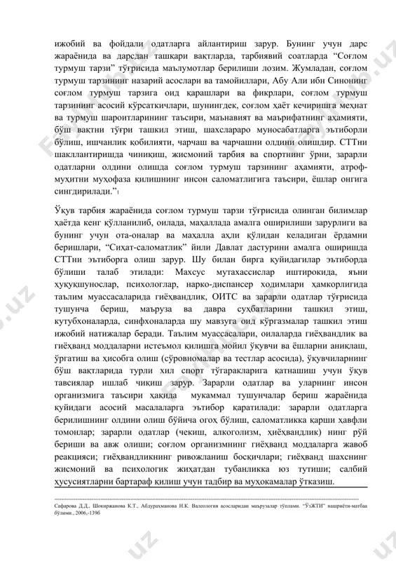 сир кўрсатувчи омилларнинг олдини олиш мақсадида таълим муассасалари маъмурияти ва тиббий ходимларнинг ҳамкорликда бажарадиган вазифаларидан яна бири, ўқув- тарбия жараёнида талабаларни соғлом турмуш тарзи тўғрисида билим бериш, стт нинг асосий компонентларини амалга ошириш учун тегишли кўникма ва малакаларни ҳосил қилиш ва уларни 1.и.а.каримов. ўзбекистон республикаси вазирлар маҳкамасининг 1998 йил 23 декабр йиғилишидаги нутқидан. 2.и.а.каримовнинг ўзбекистон республикаси конституцияси қабул қилинганлигининг 17 йиллигига бағишланган тантанали маросимидаги маърузасидан.тошкент.,ҳалқ сўзи.,2009й. 8 декабр ижобий ва фойдали одатларга айлантириш зарур. бунинг учун дарс жараёнида ва дарсдан ташқари вақтларда, тарбиявий соатларда “соғлом турмуш тарзи” тўғрисида маълумотлар берилиши лозим. жумладан, соғлом турмуш тарзининг назарий асослари ва тамойиллари, абу али ибн синонинг соғлом турмуш тарзига оид қарашлари ва фикрлари, соғлом турмуш тарзининг асосий кўрсаткичлари, шунингдек, соғлом ҳаёт кечиришга меҳнат ва турмуш шароитларининг таъсири, маънавият ва маърифатнинг аҳамияти, бўш вақтни тўғри ташкил этиш, шахслараро муносабатларга эътиборли бўлиш, ишчанлик қобилияти, чарчаш ва чарчашни олдини олишдир. сттни шакллантиришда чиниқиш, жисмоний тарбия ва …