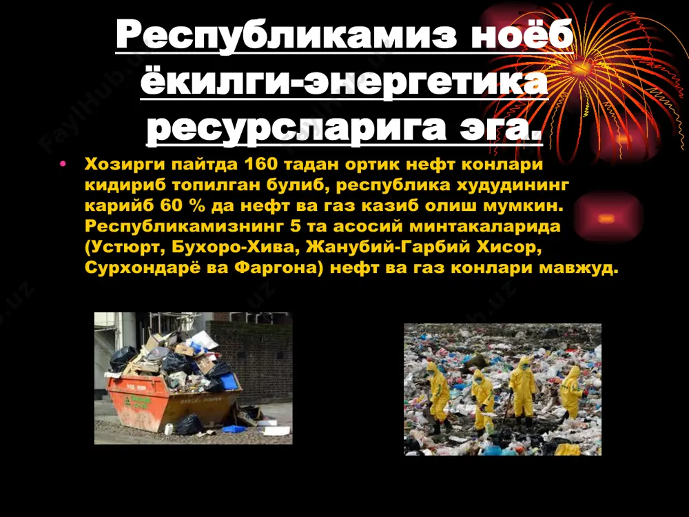 т, туз ва бошка бирикмалар булиши мумкин. тозаланган нефт хавосиз (вакуумли) ва хаво билан бирга кайта ишлов бериш жараёнларидан утказилади. бунда хаво билан бирга сув хам ишлатилади. натижада сув турли газ ва буглар хамда нефт колдиклари билан янада ифлосланади. бундай окова сувлар нефтни кайта ишлаш жараёнида, нефтни олтингугурт бирикмаларидан тозалашда ва ишлаб чикариш курилмаларини совутишда ишлатилиши мумкин. нефтни кайта ишлаш заводларида кимёвий таркиби хилма-хил булган окова сувлар пайдо булади. купинча уларнинг таркибида нефт махсулотларидан ташкари, тузлар, кислоталар, ишкорлар, фенол, аммиак, водород сулфид ва бошка аралашмалар булади. улар ер усти ва ер ости сувларни ифлослантириб, хавфли экологик холатларни тугдириши мумкин. бундай экологик холатлар куйидагилардан иборат: 1. нефт ва нефт махсулотлари билан ифлосланган ер ости сувларидан ичимлик суви сифатида фойдаланиш мумкин эмас. шунинг учун катор ахоли минтакаларини ичимлик суви билан таъминлаш катта муаммога айланиб колмокда ва ахоли орасида турли касалликлар келиб чикмокда. 2. тупрок катламларида турли газларнинг тупланиб колиши портлаш, ёнгин ва …