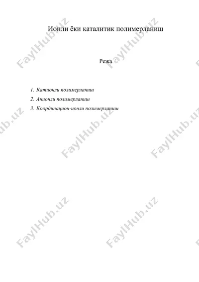 ионли ёки каталитик полимерланиш — DOC