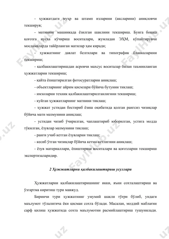 тибор бериш лозим. 1. ҳужжатнинг матнидаги айрим ёзувларни (ҳарф, рақам, имзо) ўчириш ва ўрнига бошқа ёзув киритиш. ўчириш натижасида қоғозни устки силлиқ қатлами зарарланади. қоғоз толаларининг ҳурпайиши ва ранги бир мунча ўзгариши кузатилади, ўчирилган жойдаги ёзувларнинг айрим штрихлари ва бўёқ қолдиқлари сақланиб қолади. ҳужжат матни махсус бланкада бажарилган бўлса, унда қўшимча равишда қоғознинг юзасидаги каштаси ва типография чизиқлари зарарланади. ёзувларни йўқотиш мақсадида ўткир асбоб билан қоғознинг устки қатламини кесиб қирқиб ўчирадилар. бундай ҳолларда қоғознинг орқасидан ёруғлик туширилиб кузатганда аввалги ёзувнинг ботиқ излари бўйича ўчирилган ёзув мазмунини тиклаш мумкин бўлади. ҳужжатнинг ўчирилган ёзувлари ўрнига янги, жиноий мақсадга керак бўлган матн ёки ҳарф рақамларни ёзганда қоғознинг устки қатлами зарарлангани сабабли ёзув қуроли бўлган қалам, паста сиёҳ моддаларининг заррачалари ёйилиб, қоғознинг ички қатламига сингиб кетади. ундан ташқари бирламчи ёзув буёқлари билан кейинги ёзувдаги буёқнинг рангида бир мунча фарқни кузатиш мумкин бўлади. 2. ҳужжат матнига қўшимча ёзув, рақам ва бошқа ўзгартиришлар киритиш. қалбакилаштиришнинг бу …